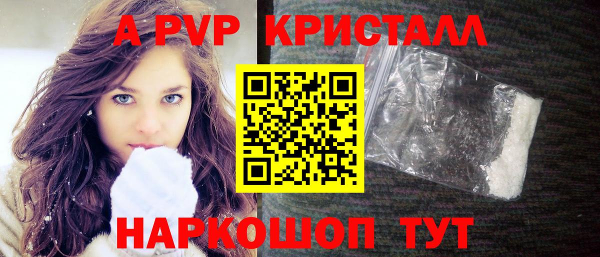 А ПВП VHQ  Вход с VPN  Альфа ПВП Crystall  Кулебаки  A-PVP крисы CK 