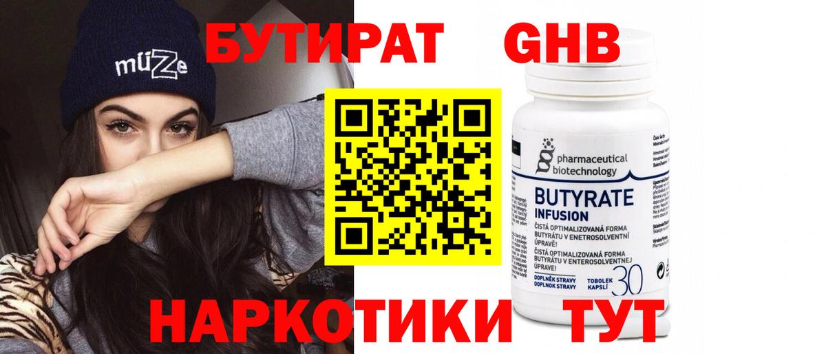 БУТИРАТ оксибутират Кулебаки