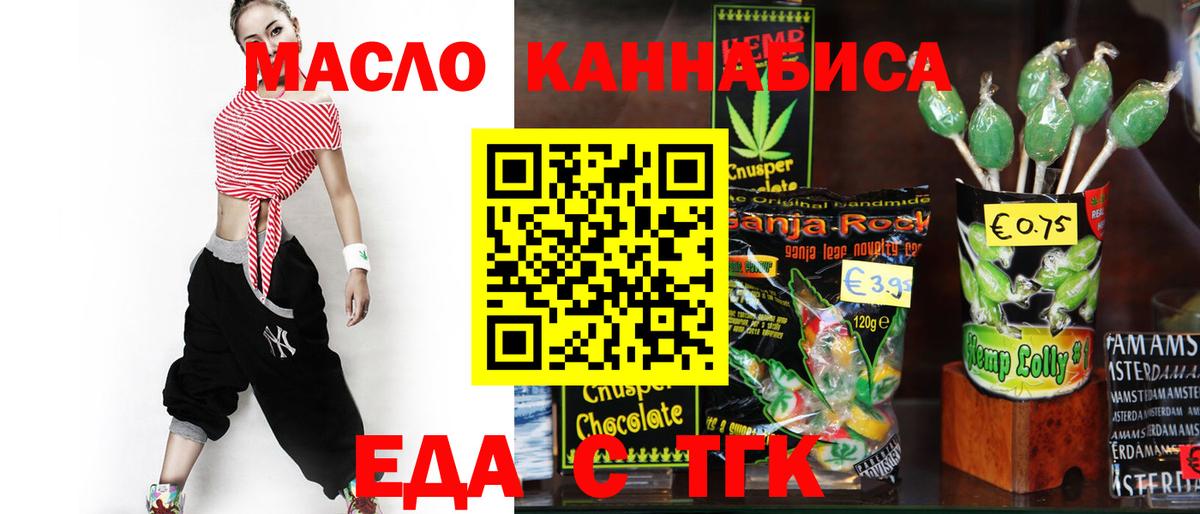 Еда ТГК конопля Кулебаки