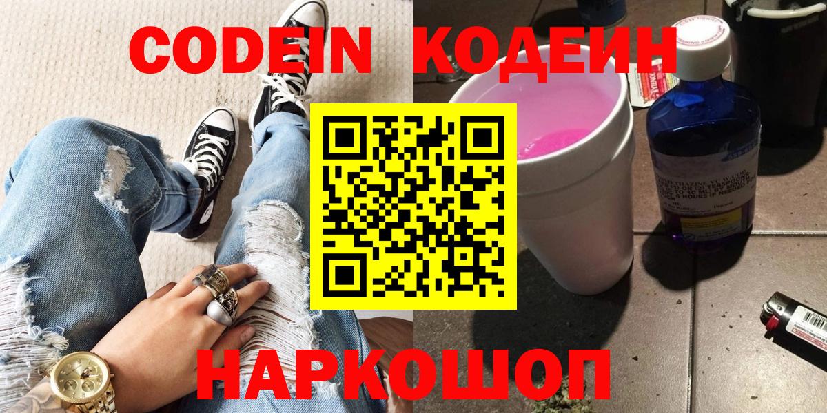 Codein Purple Drank Кулебаки