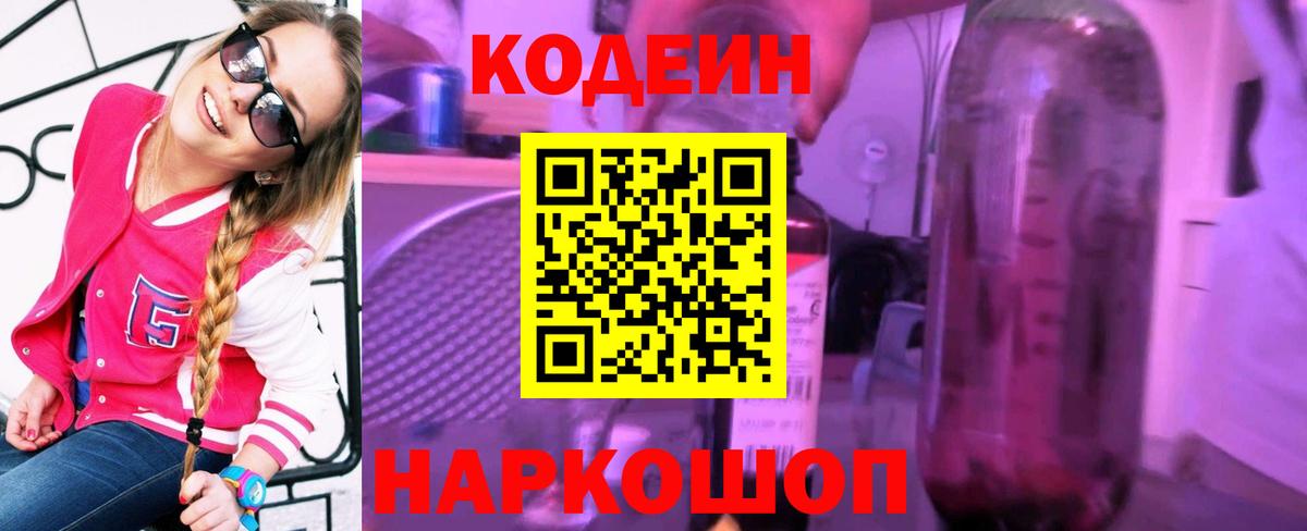 Кулебаки  Кодеиновый сироп Lean напиток Lean (лин)  Codein Purple Drank  Вход с VPN 
