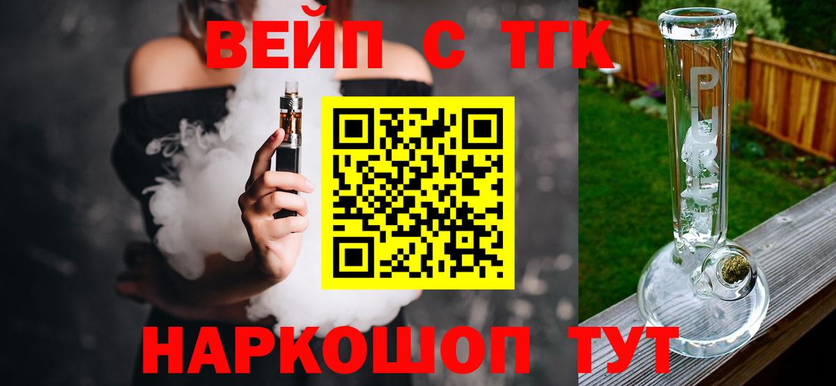 Дистиллят ТГК вейп с тгк Кулебаки